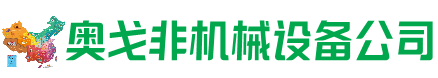宜阳县回收加工中心:立式,卧式,龙门加工中心,加工设备,旧数控机床_奥戈非机械设备公司